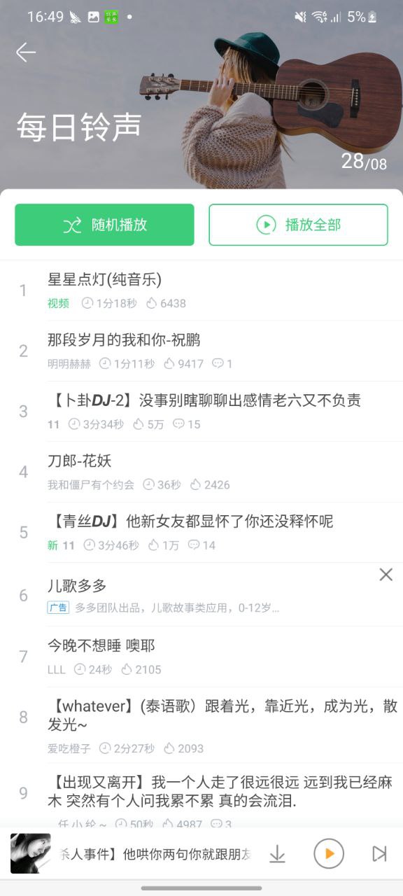 手机APP注册铃声多多
