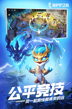 金铲铲之战软件免费版