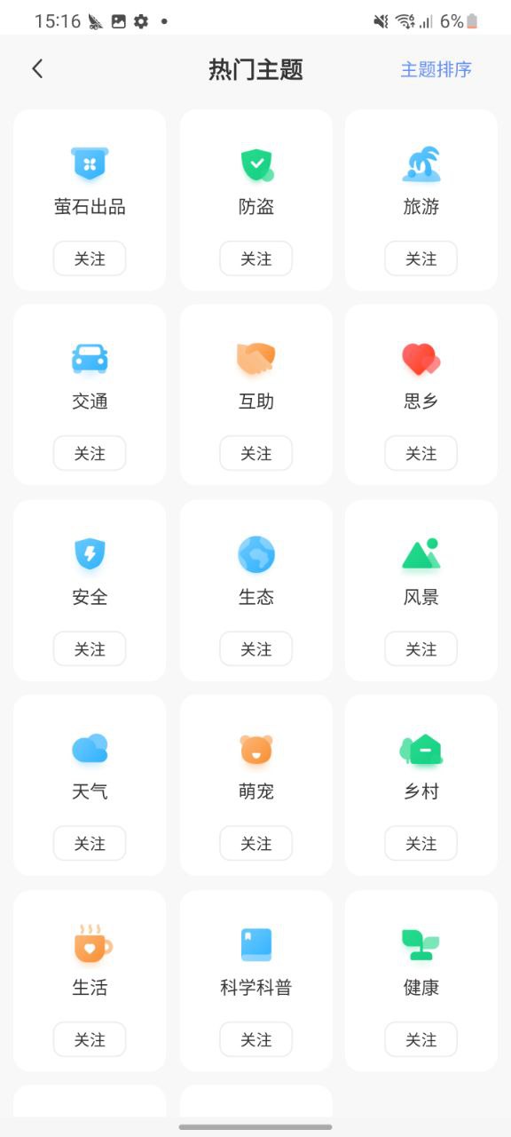 下载萤石云视频免费
