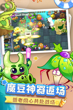 植物大战僵尸2安卓软件最新版