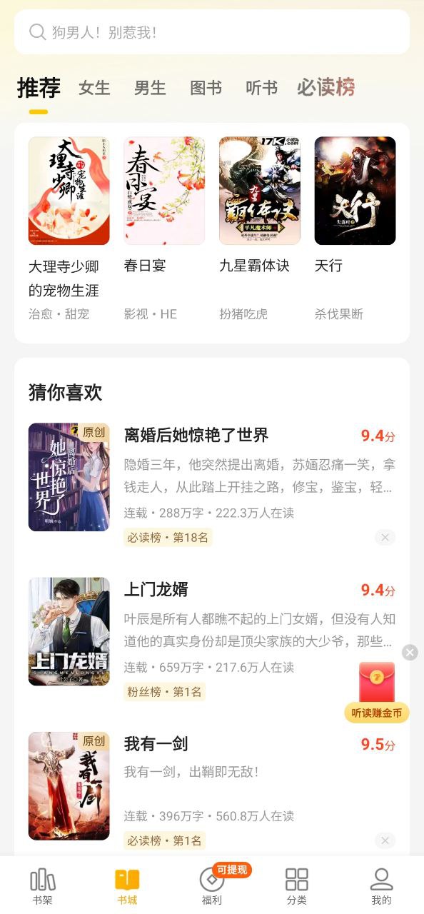 七猫免费小说纯净手机版下载安装