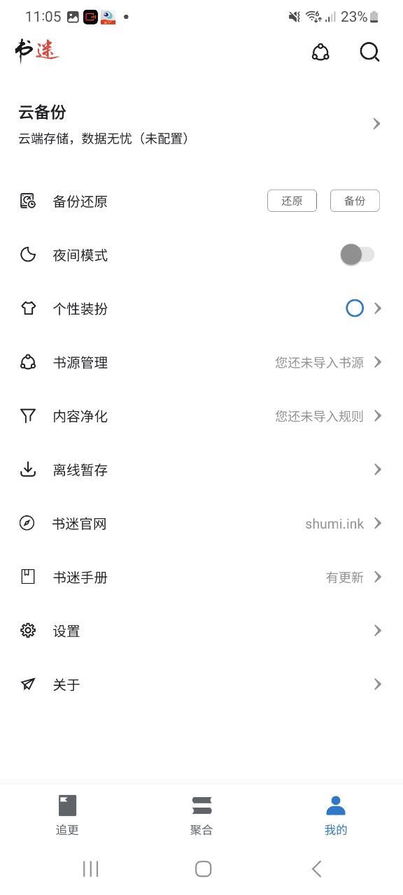 下载书迷小说最新版2023