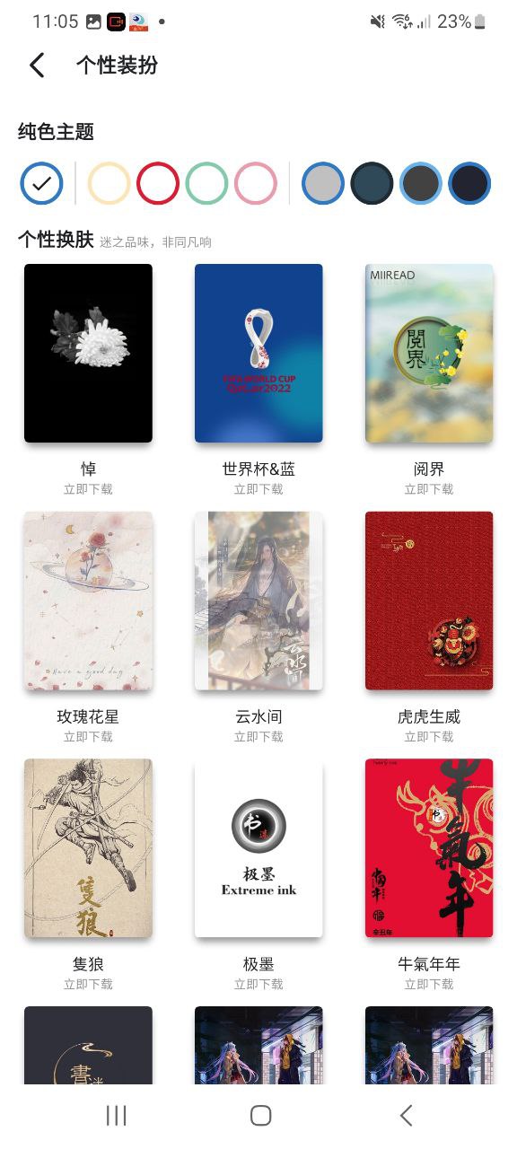 下载书迷小说app免费下载安装