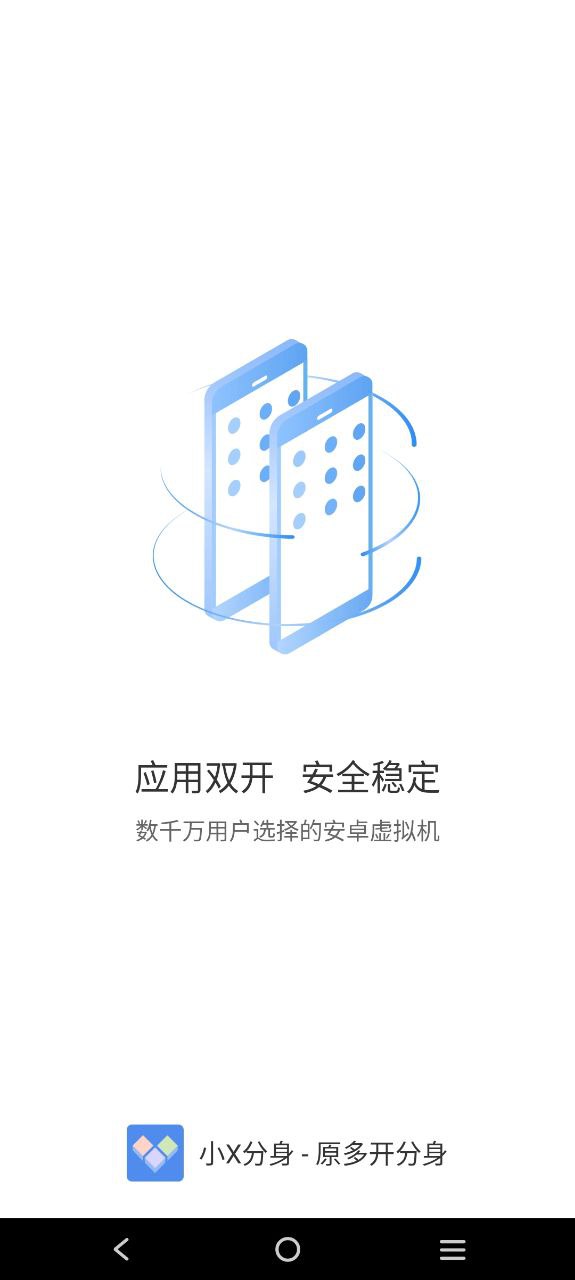 小x分身应用免费版