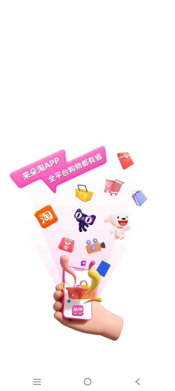 朵淘纯净手机版下载安装