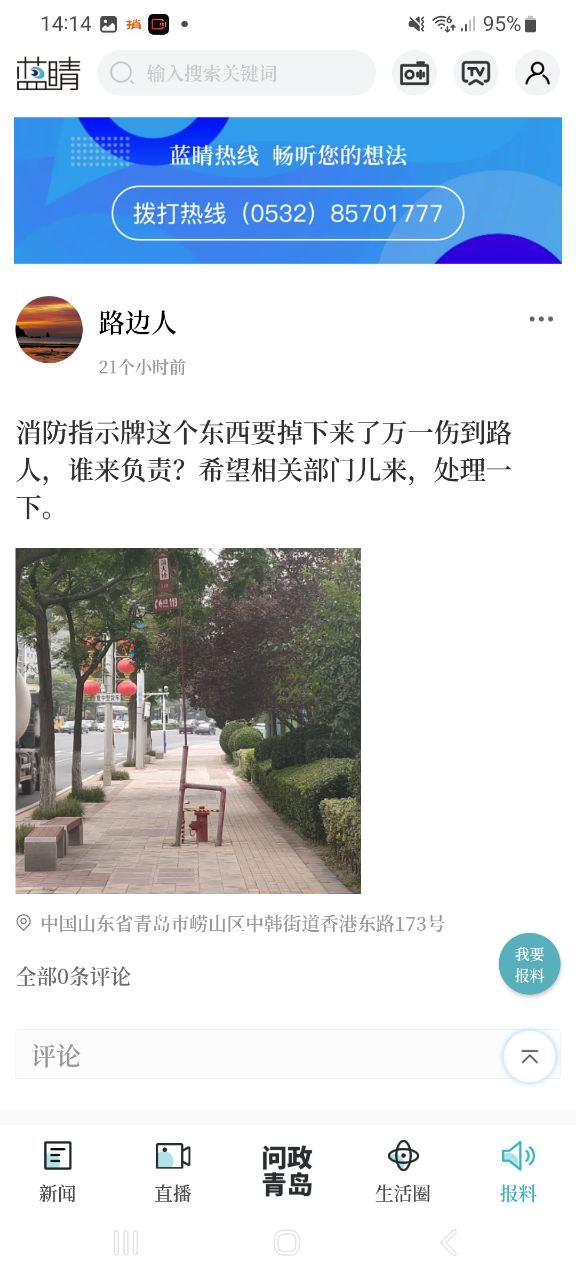 蓝睛最新app下载