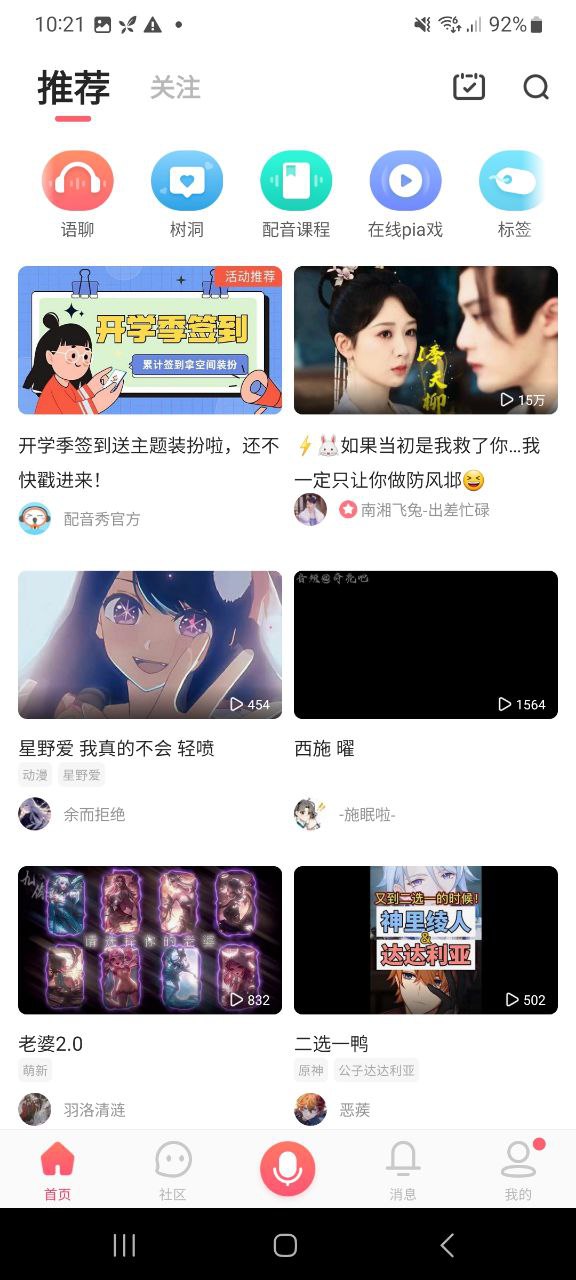 配音秀网址入口