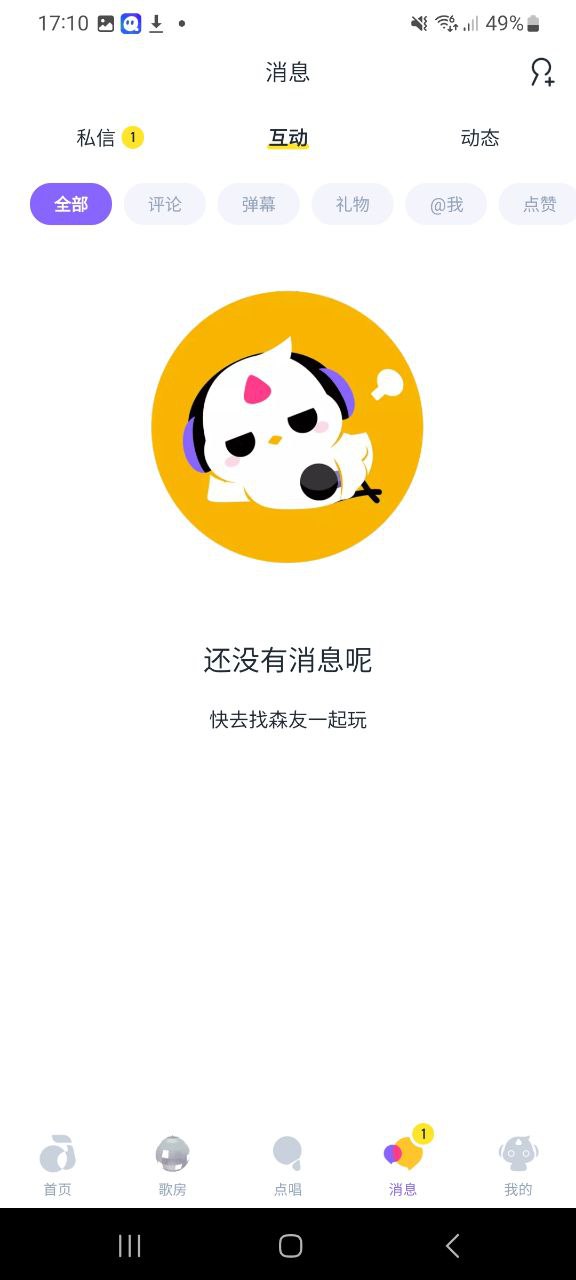 回森纯净版免费下载