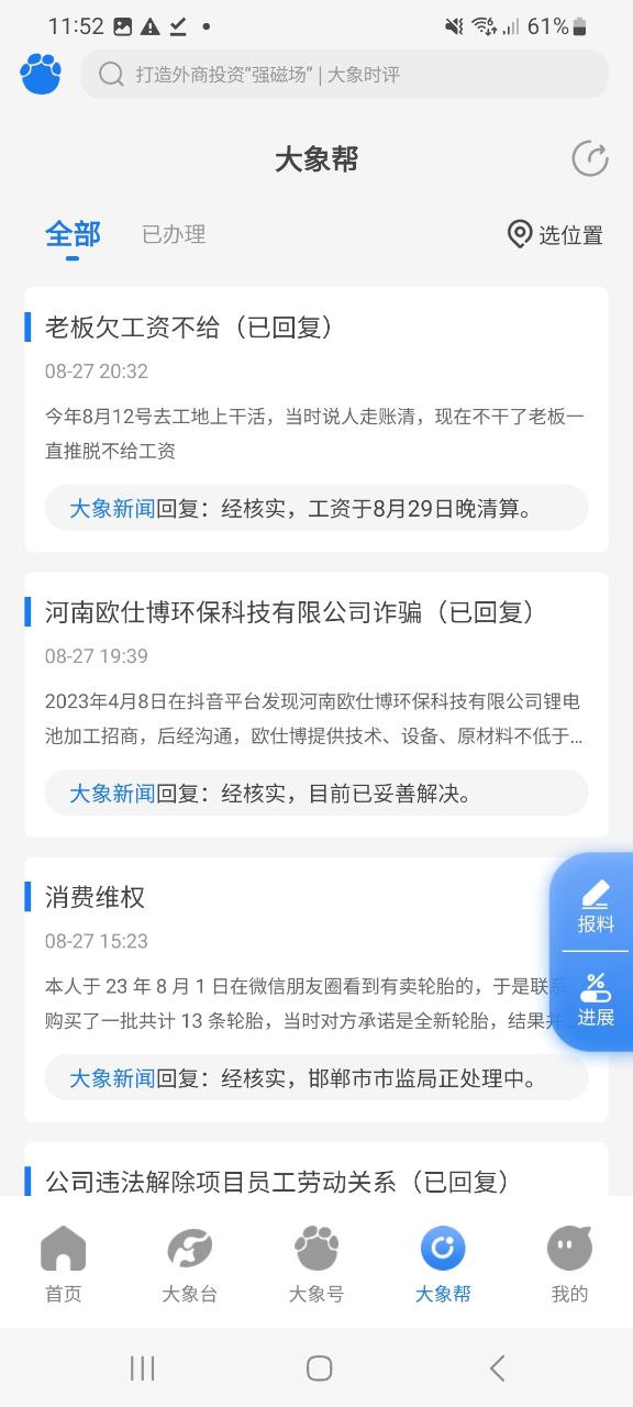 大象新闻网页版本
