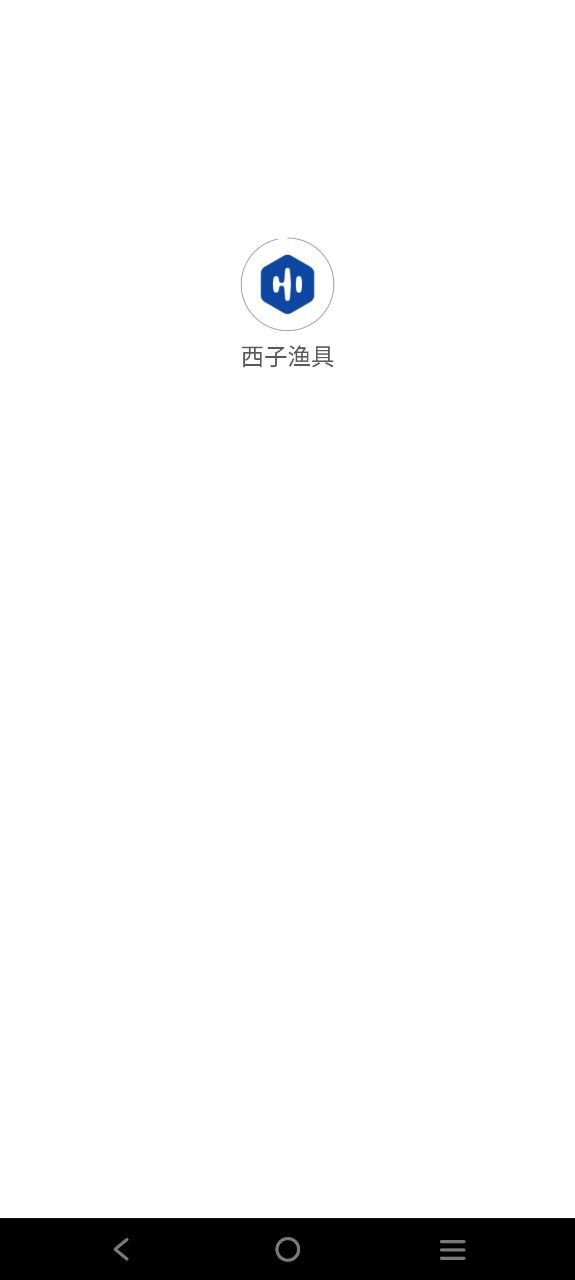 下载西子渔具应用安装