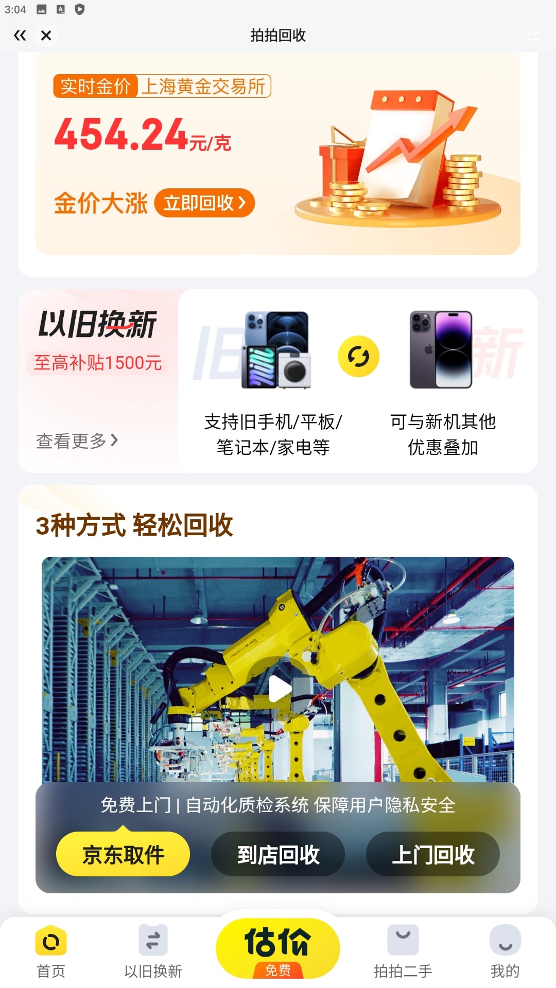 拍拍二手手机纯净版