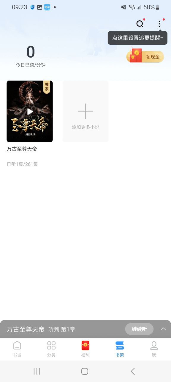 疯读小说纯净手机版下载安装