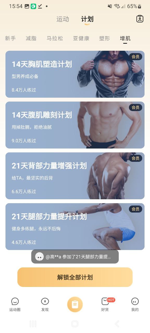 下载咕咚旧版