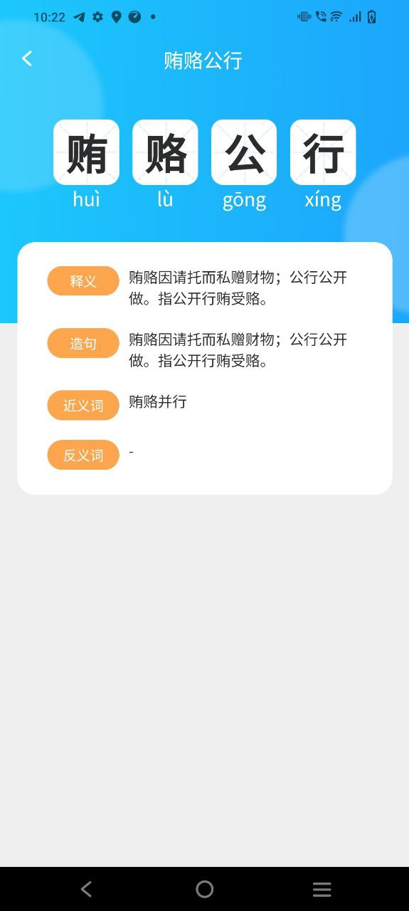 下载成语梦想家2023应用