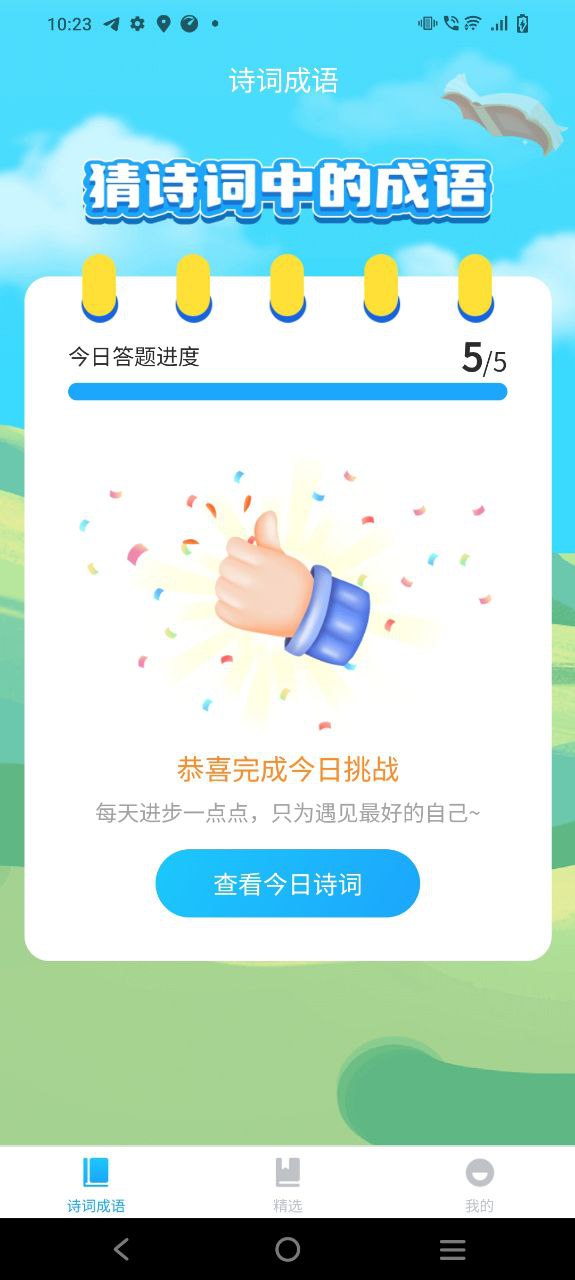 下载成语梦想家应用安装