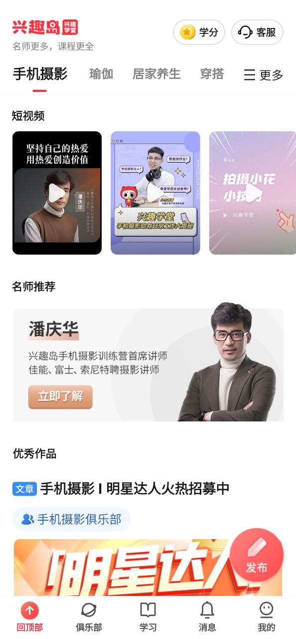 兴趣岛app下载百度