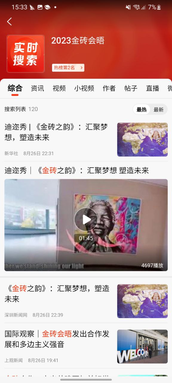 新浪新闻纯净手机版下载安装