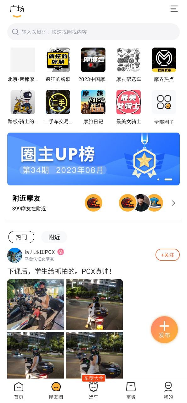 摩托范2023纯净版