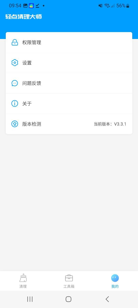 轻点清理大师app下载网址