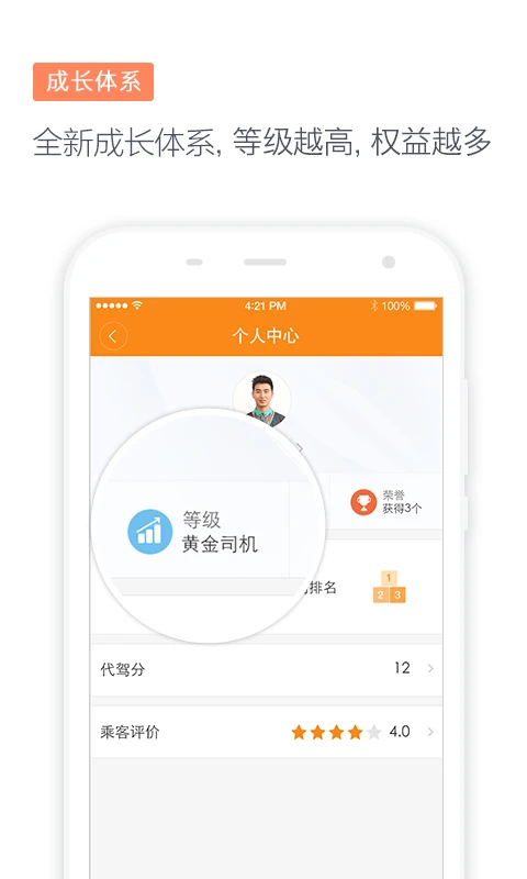 滴滴代驾司机版安卓软件下载
