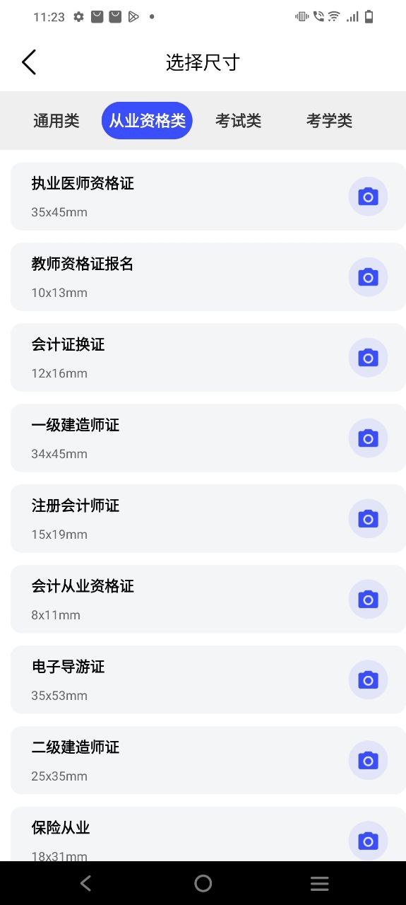 小朋证件照安卓版