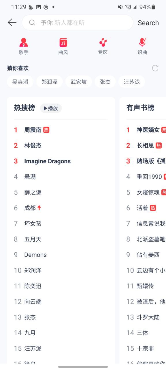 网易云音乐app精简版