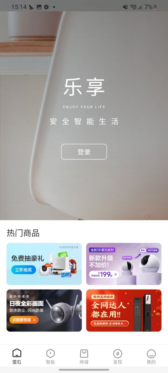下载萤石云视频免费