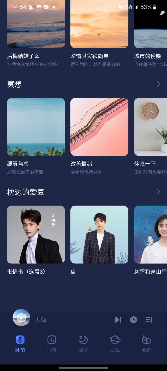 蜗牛睡眠新版