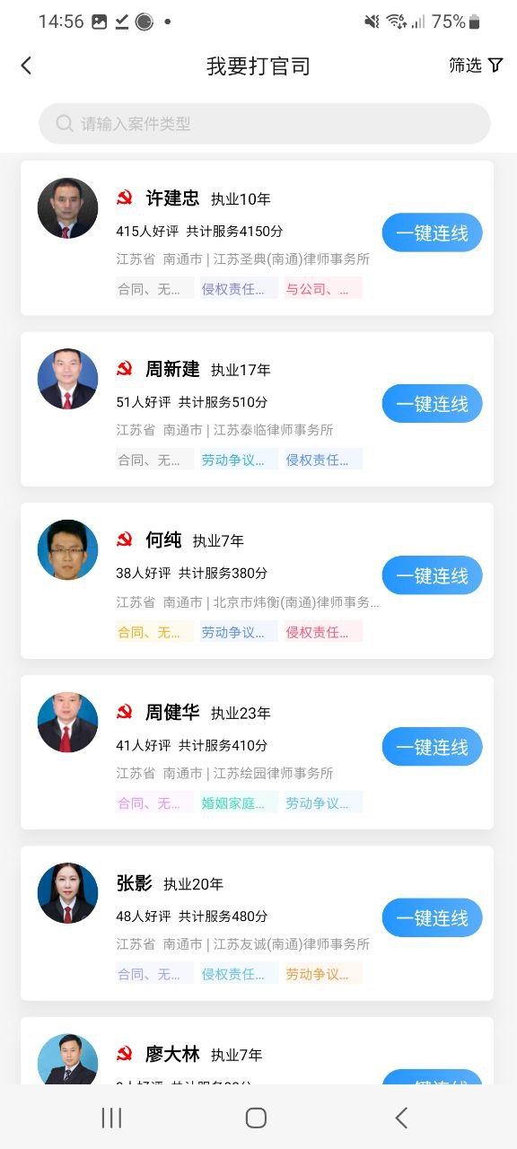 下载简律共享律所最新版2023
