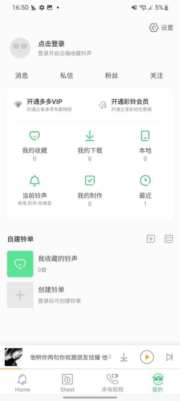 手机APP注册铃声多多