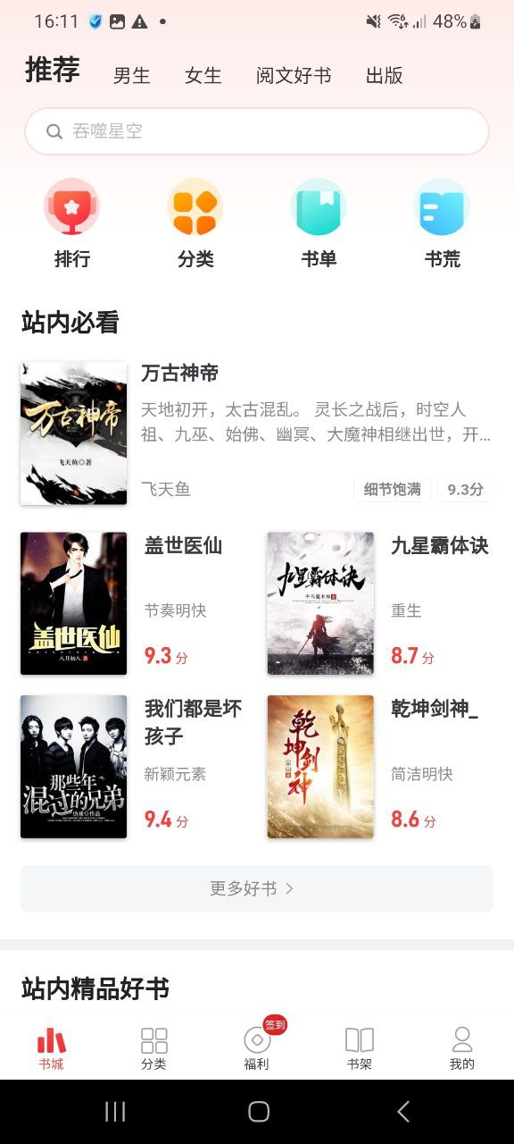 追书神器软件app