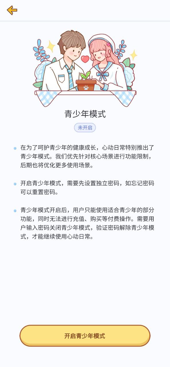 下载心动日常免费