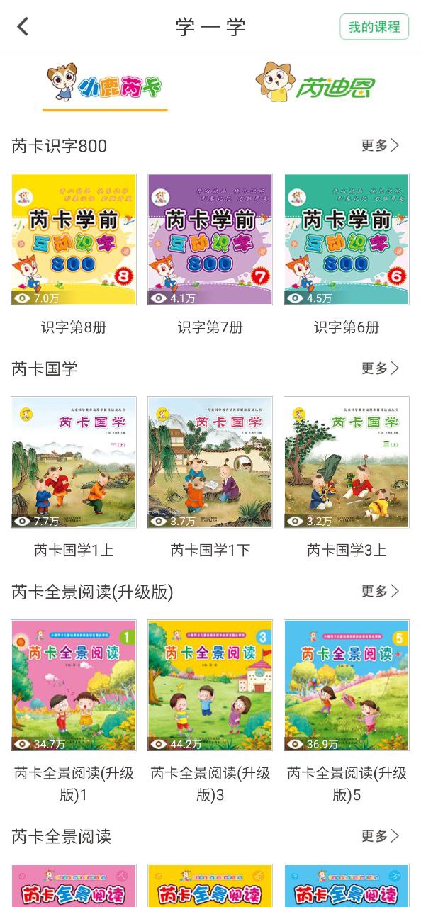 小鹿娃app新版下载