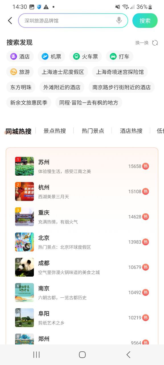 同程旅行软件免费版2023