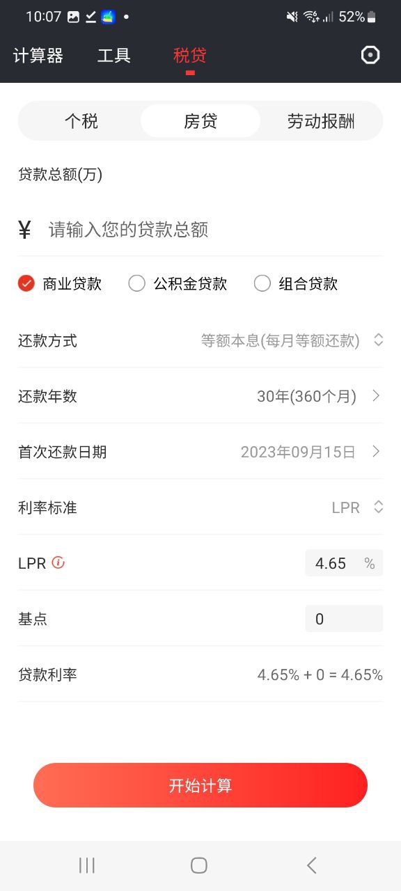 全能语音计算器2023最新版