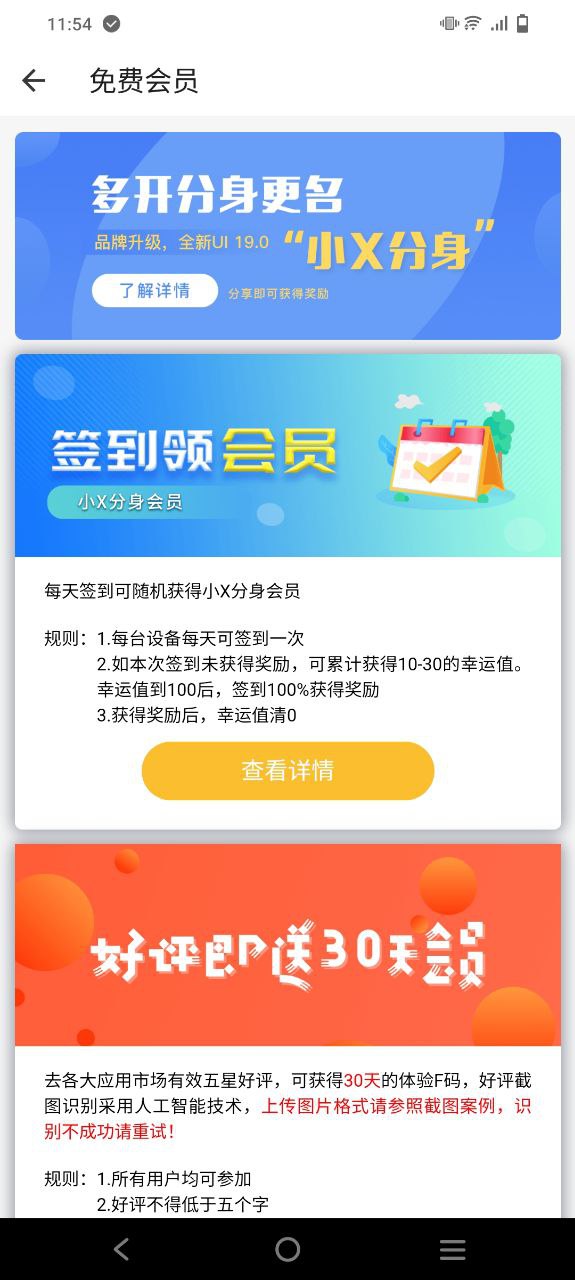 小x分身应用免费版