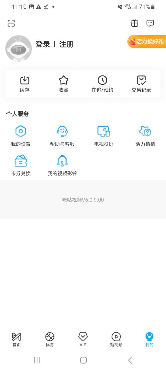 下载咪咕视频免费