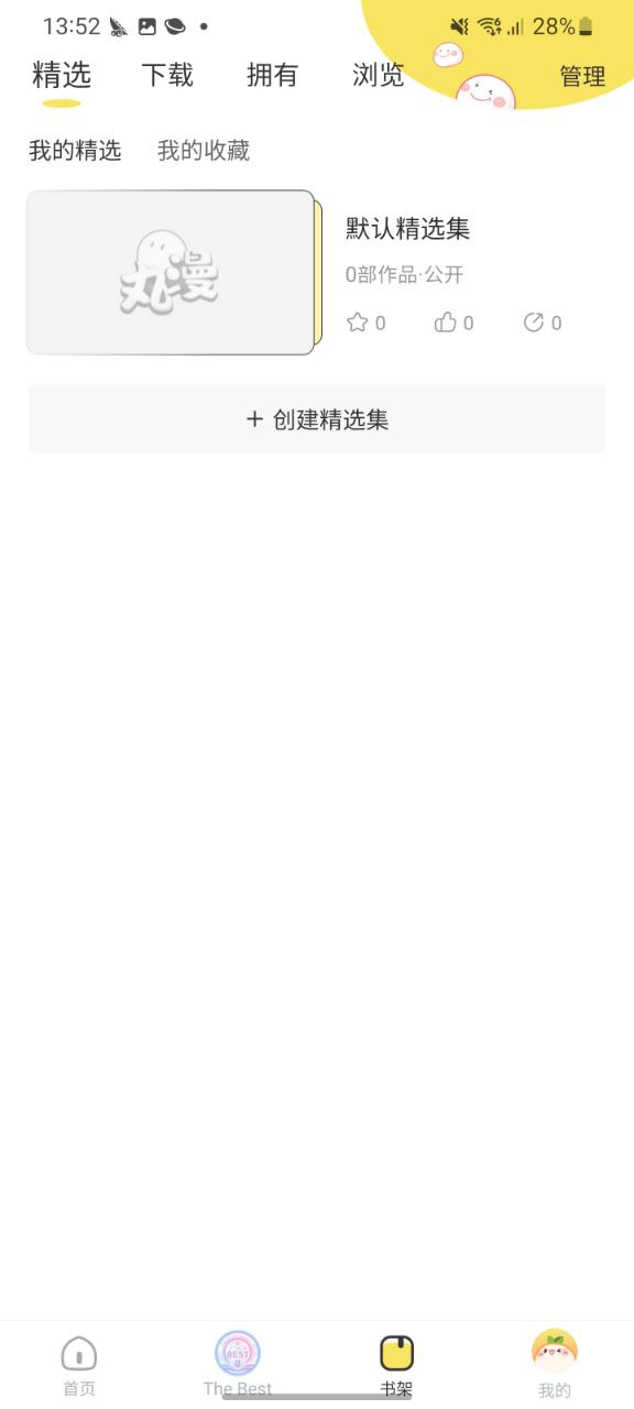 下载丸漫免费