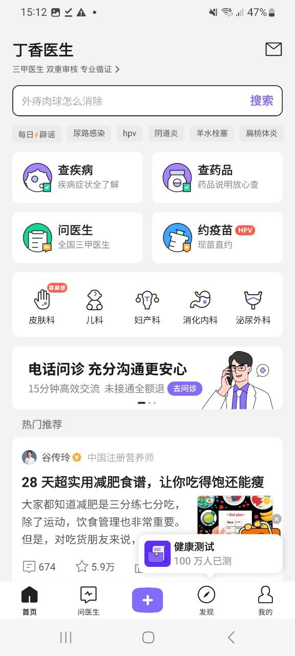 下载丁香医生最新版2023