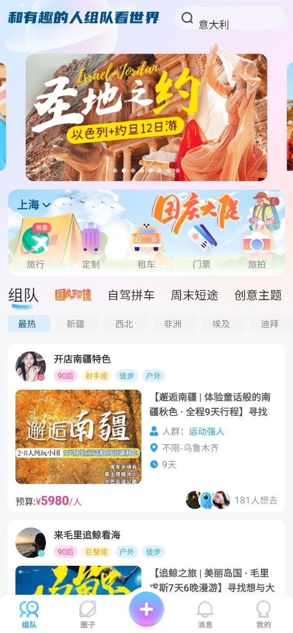 墨鱼旅行2023纯净版