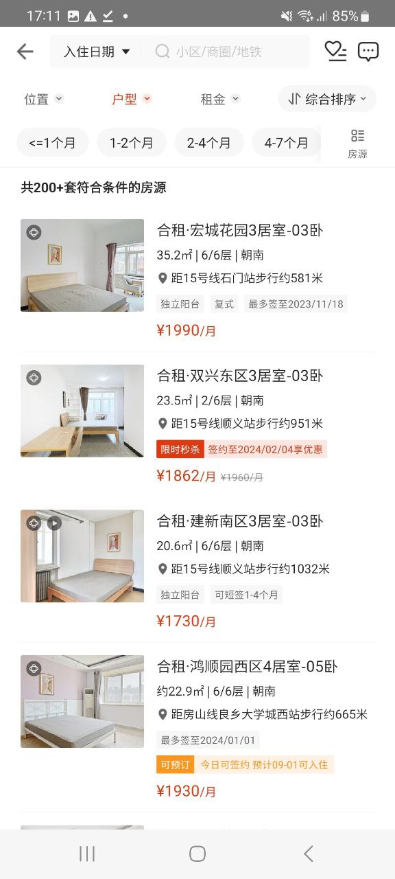 下载自如2023app