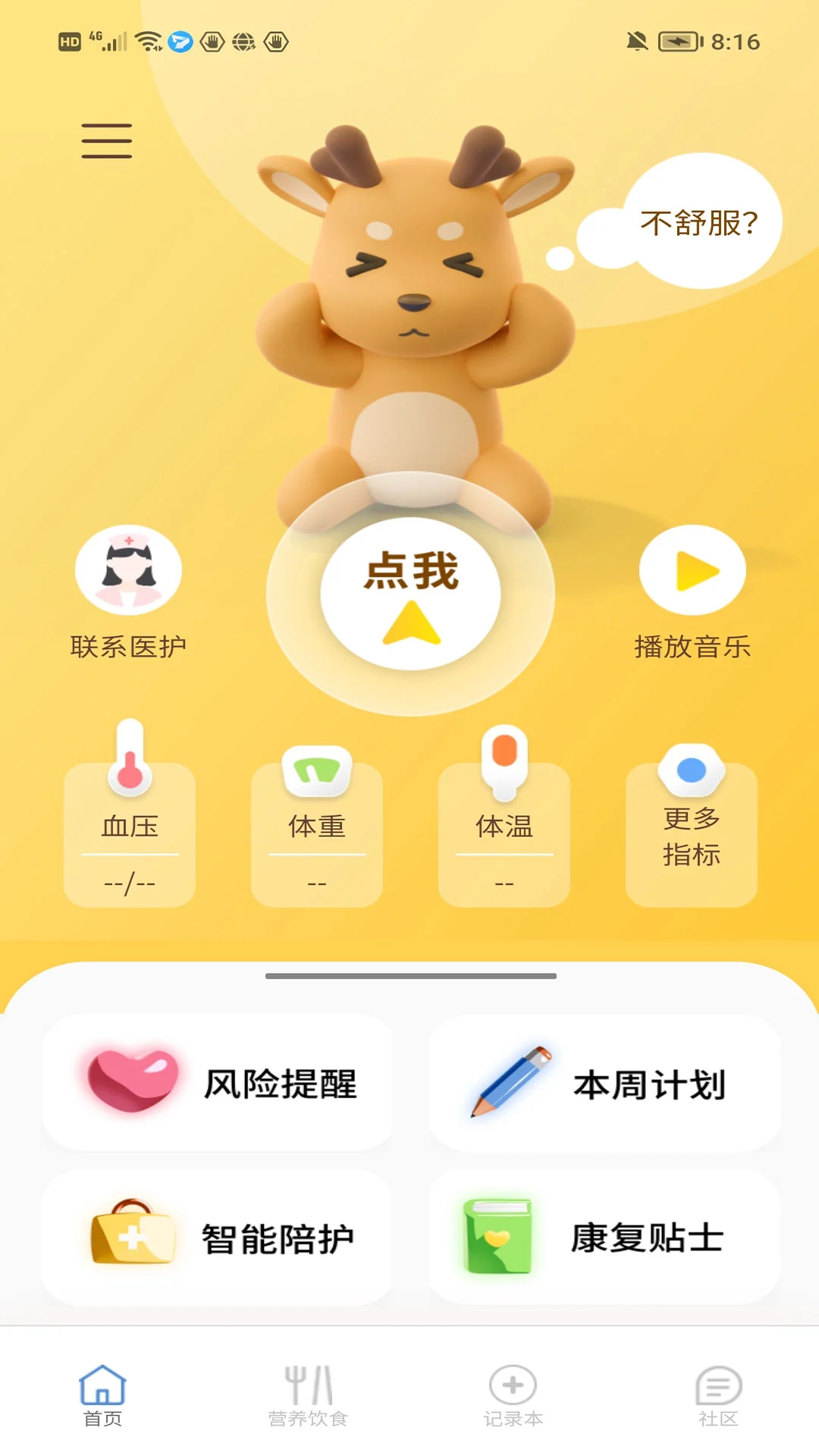 医鹿相伴最新app下载