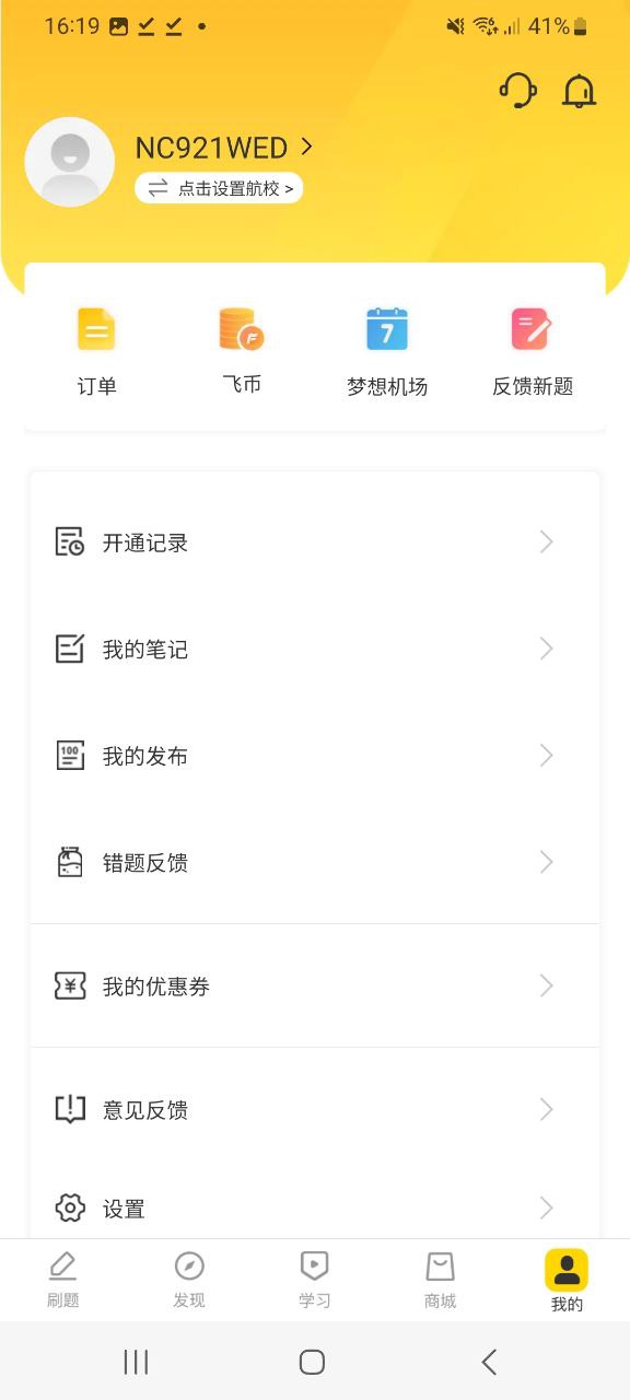 飞行之翼应用纯净版下载