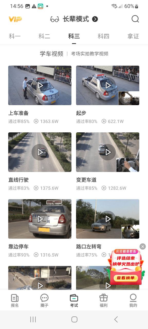 下载元贝驾考最新版2023