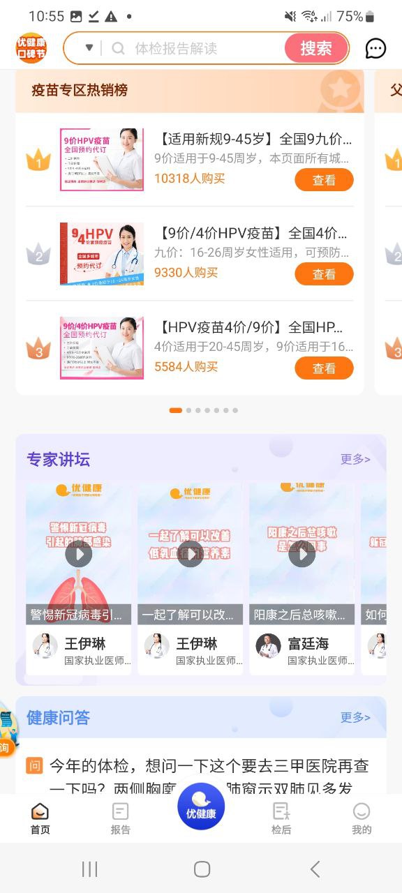 优健康下载软件
