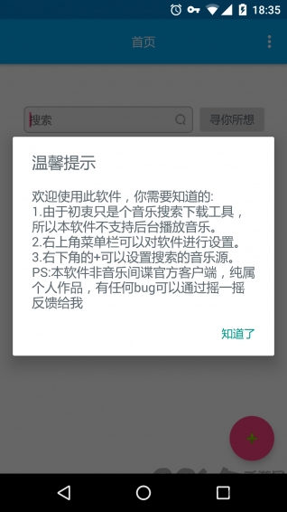 下载音乐间谍应用安装