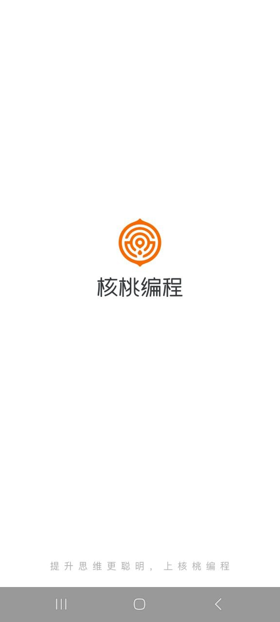 核桃编程家长端2023应用