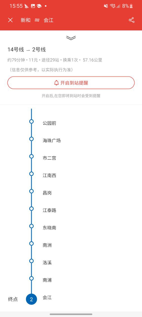 广州地铁纯净手机版下载安装