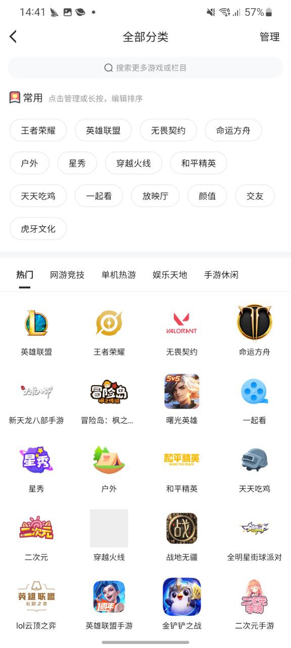 下载虎牙直播手机版
