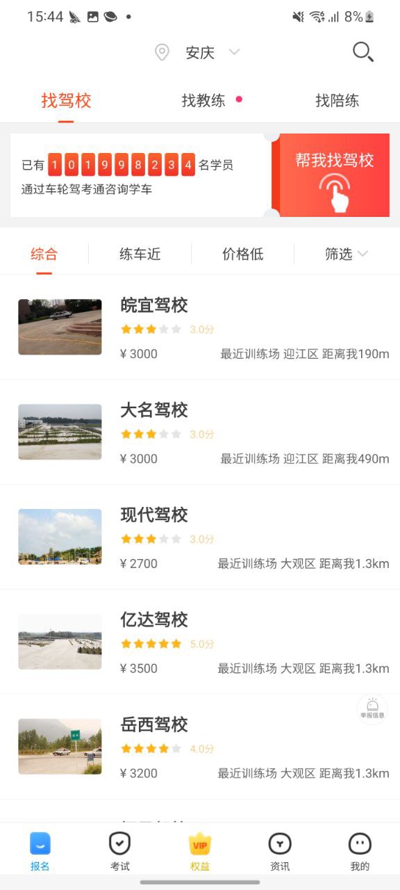 下载车轮驾考通app移动版